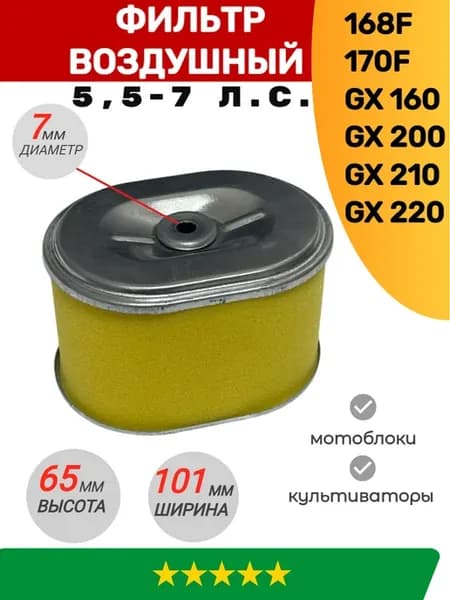 Фильтр воздушный 168F для мотоблока, культиватора