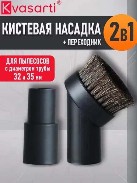 Кистевая насадка с натуральной щетиной 32 мм + адаптер 35 мм