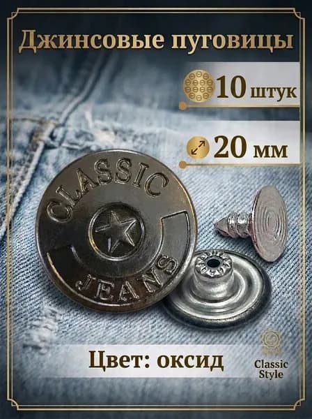 Пуговицы для джинсов, куртки и одежды, диаметр 20 мм, металлические, набор 10шт.