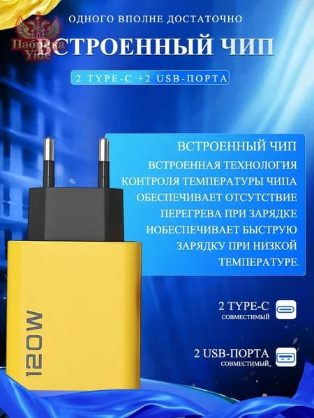 Зарядное устройство 120W/Быстрая Зарядка/ 2 USB + 2 Type-C/Зарядное устройство для телефона универсальное