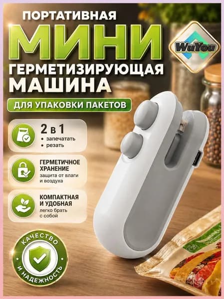 Запайщик пакетов портативный для продуктов, запаиватель пакетов ручной с ножом, упаковщик 2в1, на магните,