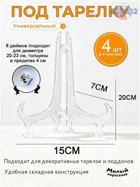 Подставка декоративная под сувенирное оружие, 4 шт.