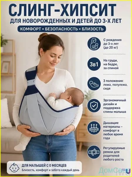 Слинг для переноски новорожденных Кенгуру переноска для детей до 3-х лет Эргорюкзак Хипсит