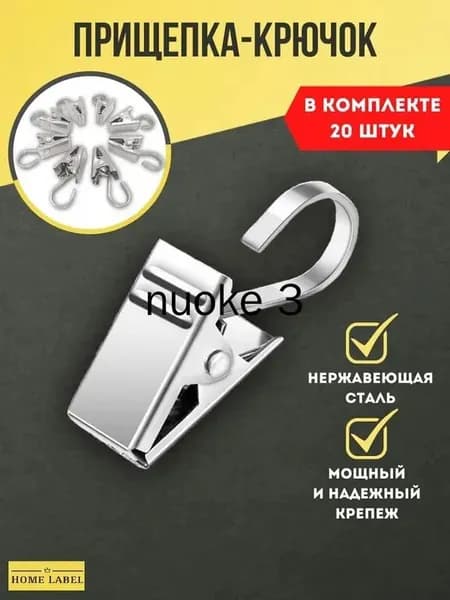 Держатель для полотенец 20 шт