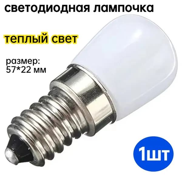 Лампочка, 0.8 Вт, Светодиодная, 1 шт.