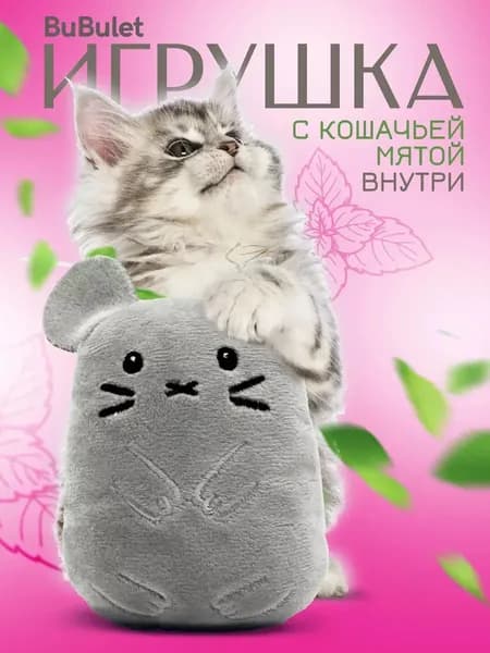 Игрушки для кошек мышка