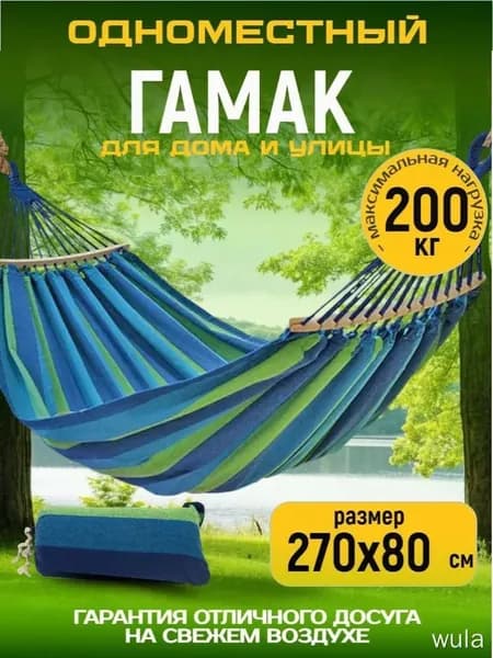 Гамак Ткань, 80х270 см