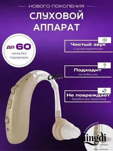 Слуховой аппарат
