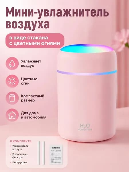 Увлажнитель воздуха Мини-увлажнитель воздуха в виде стакана с цветными огоньками, красный