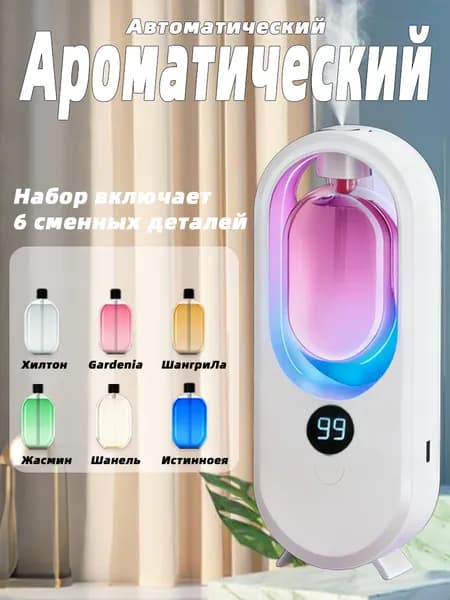 Аромадиффузор ультразвуковой QL-011