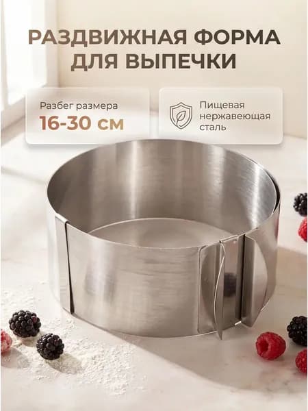 Кольцо кулинарное 1 шт, 16 см, длина 30 см