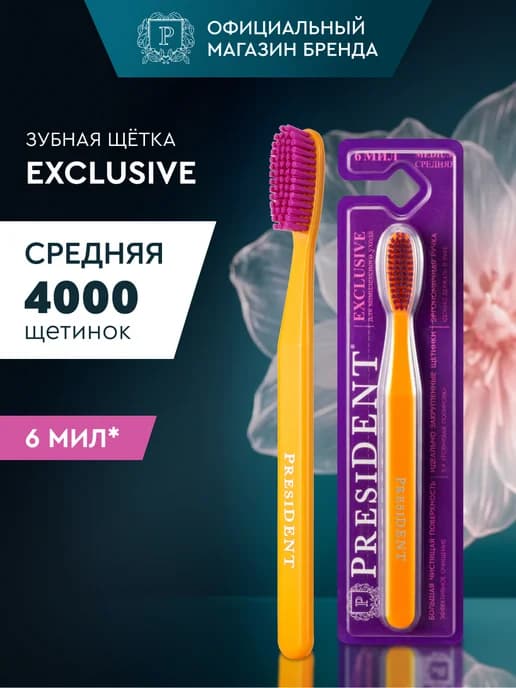 Зубная щетка средней жесткости оранжевая Exclusive