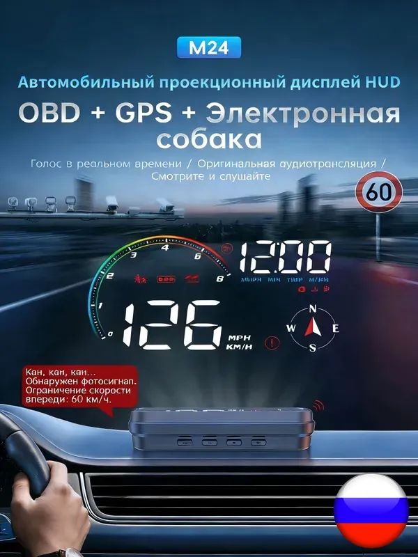 Проектор на лобовое стекло, 4.8 Вт арт. HUD/OBDIIС функцией предупреждения об электронных радарных детекторах