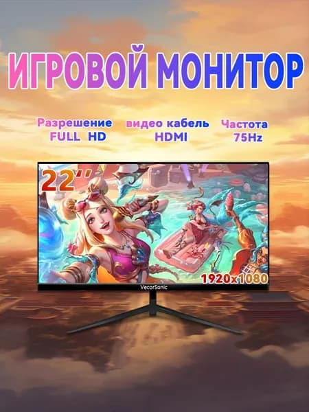 VecorSonic 22" Монитор (22-CS-5), IPS, 1920x1080, 75 Гц, черный