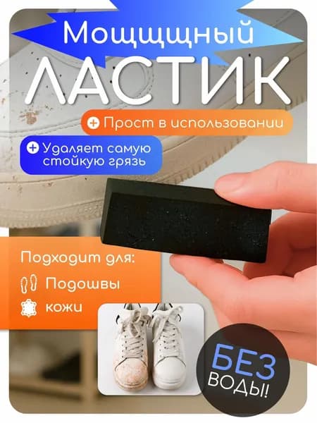 Средство для ухода за обувью Очиститель для обуви
