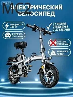 Электровелосипед