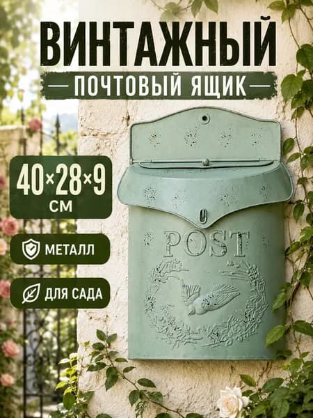 Почтовый ящик 1 секц. 400 мм x 90 мм x 350 мм, зеленый