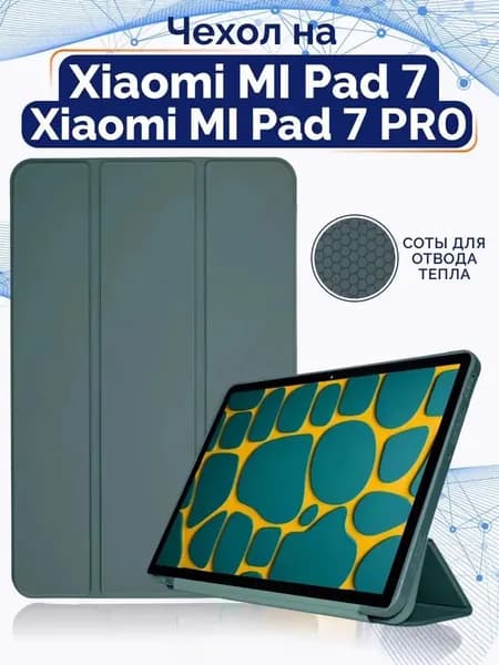 Чехол серии TPU для планшета Xiaomi Pad 7 и Pad 7 PRO и Pad 8 и Pad 8 PRO (11,2 дюйма), трансформируется в подставку, из мягкого силикона, темно зеленый