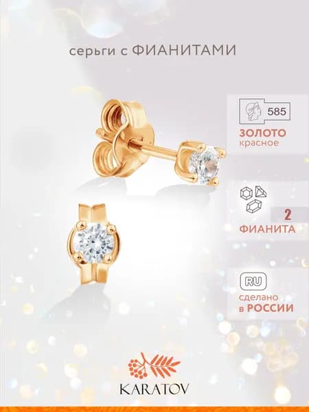 Серьги золотые 585 пробы, пусеты, KARATOV