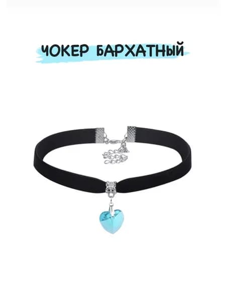 Чокер Бархатный с кулоном сердце