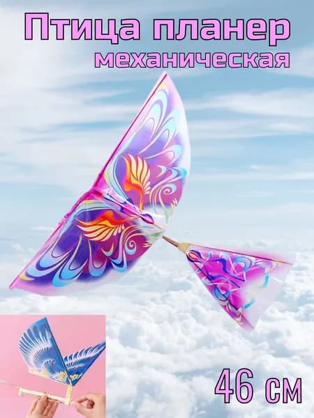 Птица летающая 47 см
