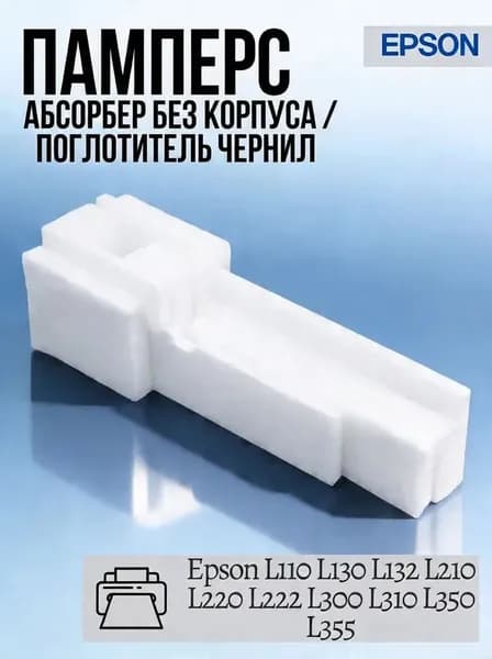 Расходник для печати, 1 шт