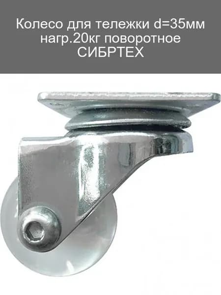 Поворотное колесо для тележки 35мм 20кг