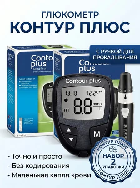 Глюкометр Контур Плюс с прокалывателем и ланцетами. 2 штуки