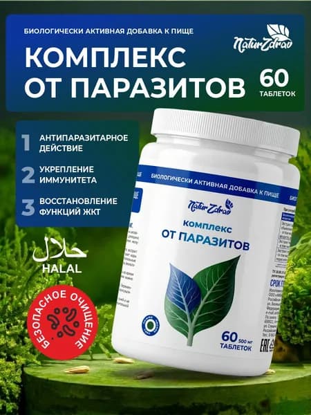 Биологически активная добавка к пище КОМПЛЕКС ОТ ПАРАЗИТОВ