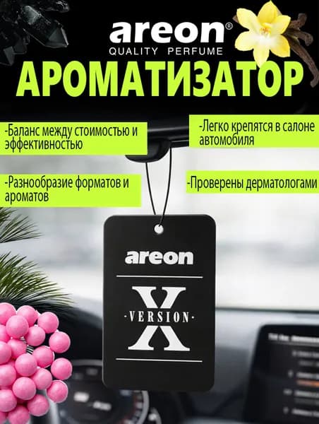 Ароматизатор в машину подвесной Areon X-Version / Ароматизатор воздуха для автомобиля
