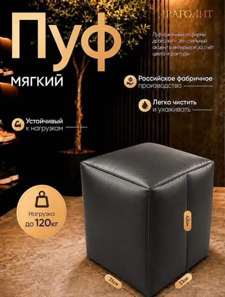 DRAGOLIT Пуф, Искусственная кожа, 33х42 см