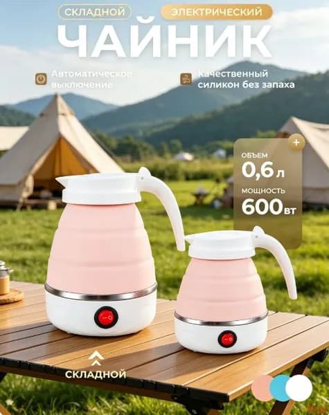 Электрический чайник Чайник электрический силиконовый складной, розовый
