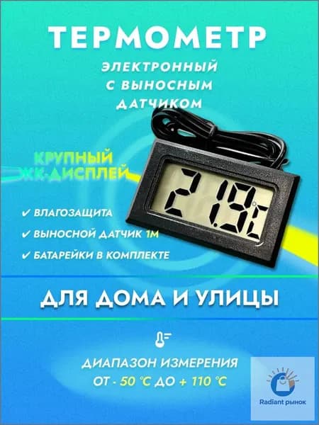 Качественный градусник для теплицы и инкубатора с выносным датчиком, применяемый для улицы и бани.