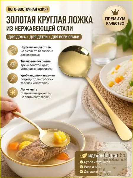Золотая премиумложка из плотной нержавейки с вытянутой эргономичной ручкой, круглой формы, применяемая детьми для йогурта, пудинга, каш и мороженого.