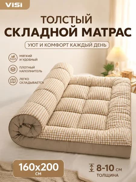 Матрас, Беспружинный, 160х200 см