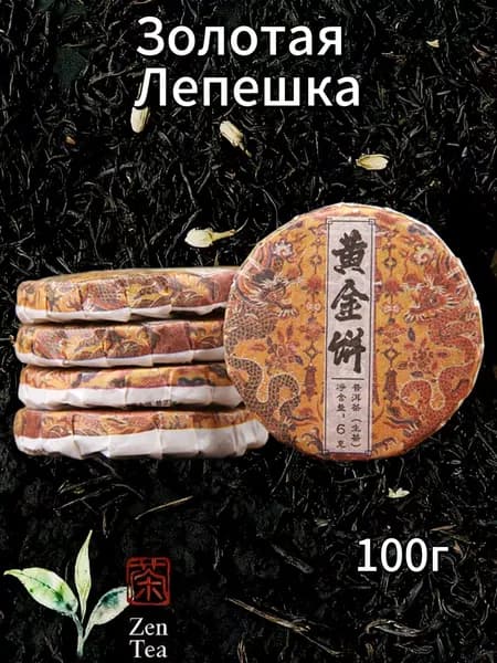 Zen TeaЗолотая Лепешка