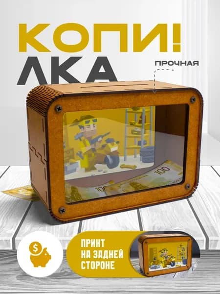 Копилка для денег MBTI