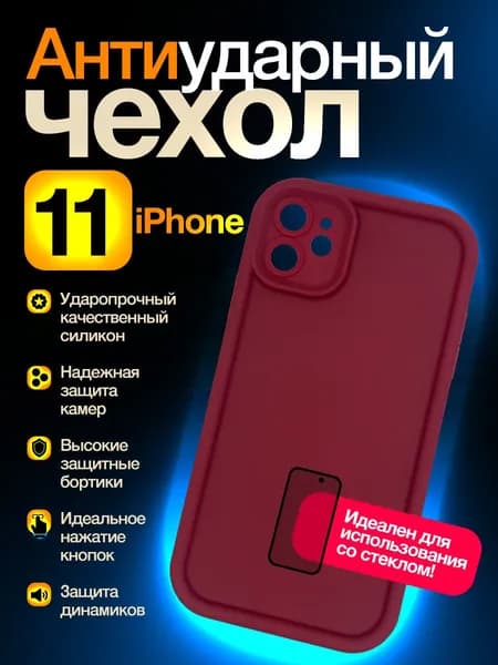Чехол для iP 11 бордовый