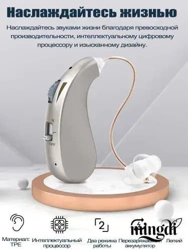 Перезаряжаемый цифровой слуховой аппарат , подходящий для пожилых пациентов с потерей слуха, имеет два режима работы.