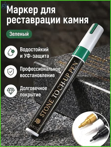 Маркер для надписей на памятниках, 3 мм, водостойкий, зеленый