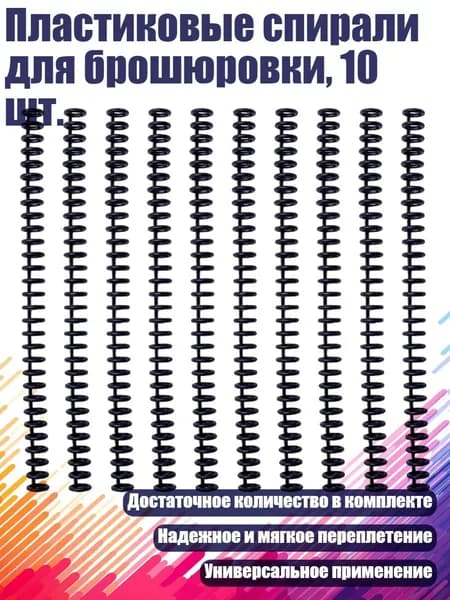 Фурнитура для переплета