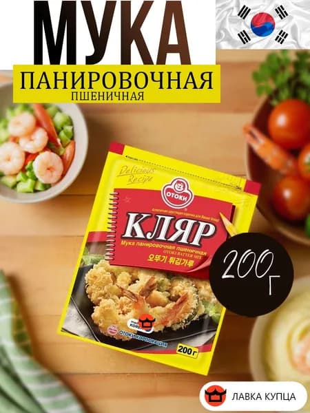 Мука ОТТОГИ панировочная пшеничная "Кляр" 200г