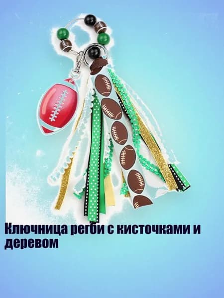 Мяч для регби, разноцветный