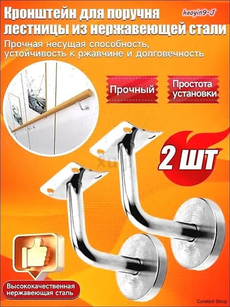 Кронштейн держатель пристенного поручня для лестницы из нержавеющей стали, 2 шт
