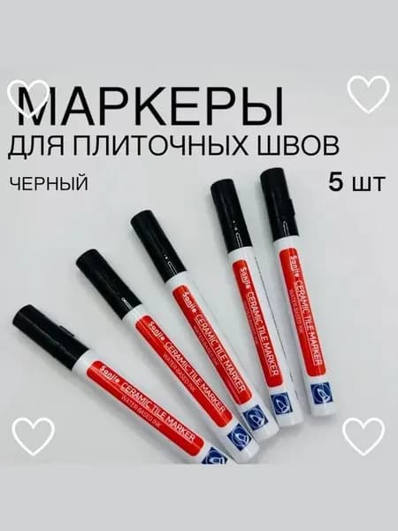 Маркер для плиточных швов