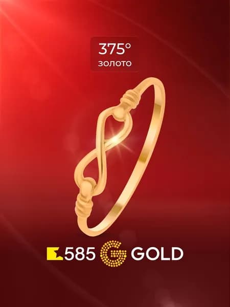 Кольцо золотое женское 375 пробы 585GOLD