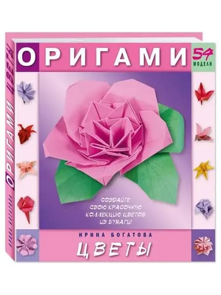 Оригами. Цветы (54 мод,тв.пер.)