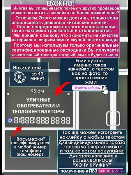 Наклейка на стекло УЛИЧНЫЕ ОБОГРЕВАТЕЛИ И ТЕПЛОВЕНТИЛЯТОРЫ