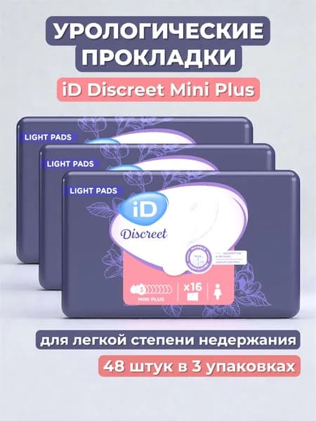 Урологические Прокладки iD Light Discreet Mini Plus 48 шт.