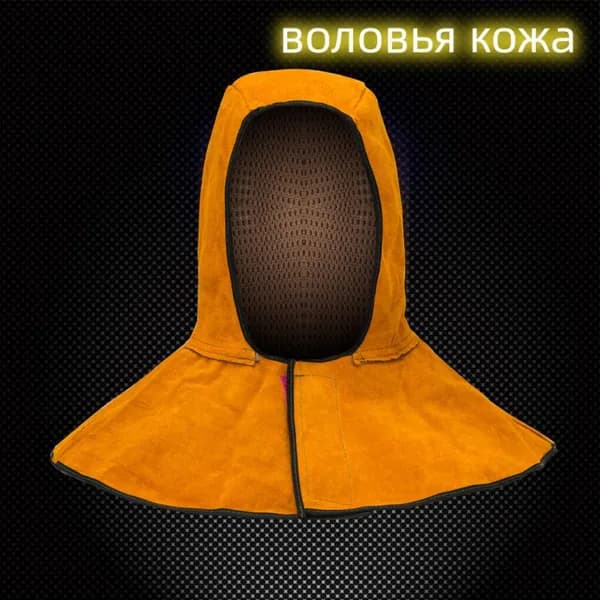 подшлемник для сварщика Воловья кожа